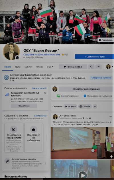 Официална Фейсбук страница 1