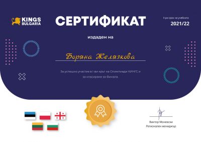Участие в олимпиада по български език и математика  6