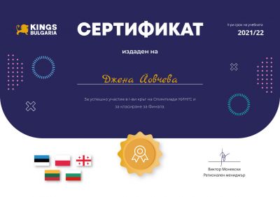 Участие в олимпиада по български език и математика  7